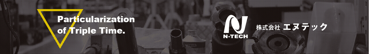 株式会社エヌテック